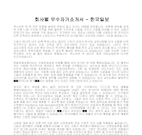 회사별 우수자기소개서(한국일보)
